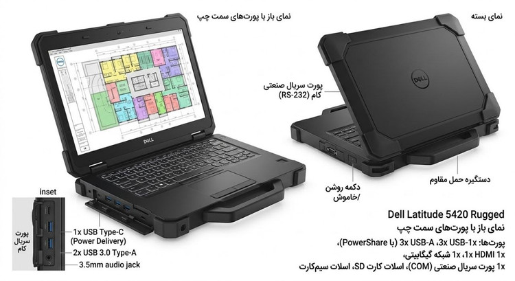 لپتاپ استوک نظامی Dell Latitude 5420 Rugged | پردازنده Core i5 نسل ۸ – رم 16GB – حافظه 256GB SSD